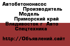 Автобетононасос SANY SY5270THB-37  › Производитель ­ SANY  › Модель ­ SY5270THB-37  - Приморский край, Владивосток г. Авто » Спецтехника   